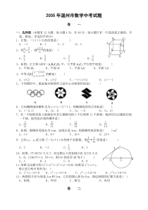 2005年温州市数学中考试题