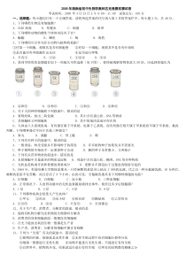 2005年湖南省初中生物学奥林匹克竞赛初赛试卷