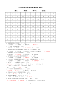 2005年电子商务理论模拟试题