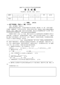 2005年福建省三明市大田县初中毕业班质量检测语文试题