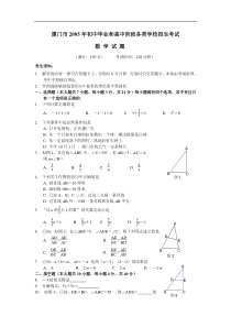 2005年福建省厦门市课改实验区中考数学试卷附答案