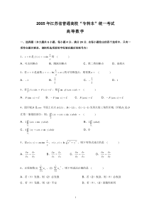 2005年江苏省普通高校专转本数学真题及答案2