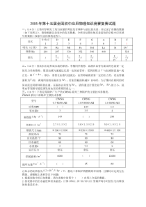 2005年第十五届全国初中应用物理知识竞赛复赛试题及答案