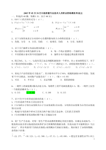 2005年质量工程师模拟试题3-1