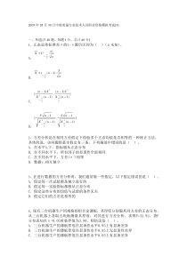 2005年质量工程师模拟试题33