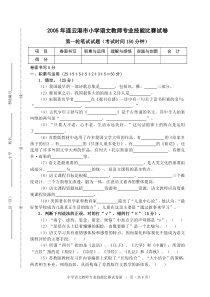 2005年连云港市小学语文教师专业技能比赛试卷