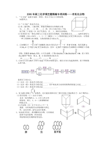 2005年高三化学填空题精编专项训练----有机化合物