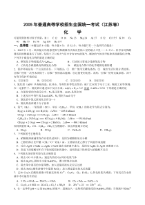 2005年高考化学试卷(江苏省)