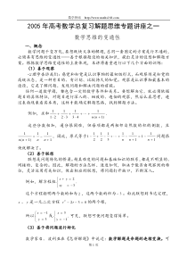 2005年高考数学总复习解题思维专题讲座之一-数学思维的变通性