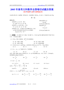 2005年高考文科数学全国卷Ⅲ试题及答案(四川陕西云南甘肃等地区用)