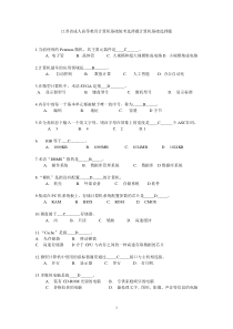 2005年高考江苏文科综合试题及答案