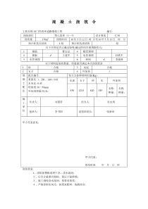 56混凝土浇筑令