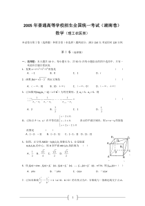 2005年高考湖南理科数学试题