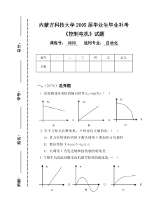 2005控制电机试题