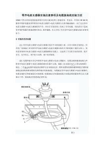 零序电流互感器安装注意事项及电缆接地线安装方法