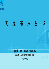 1、天线基本知识-3-18解析