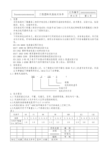 工程塑料风扇技术条件