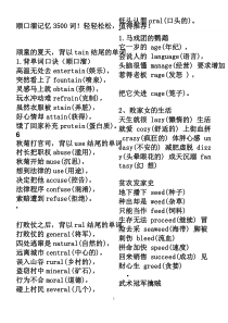 顺口溜记忆3500词1