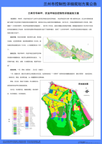 兰州市华林坪、伏龙坪地区控制性详细规划方案