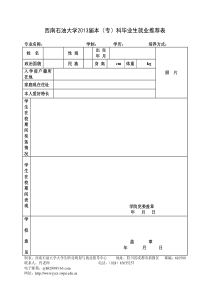 学校就业推荐表