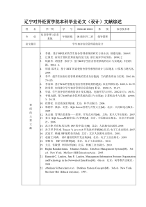 宿舍管理系统设计文献综述