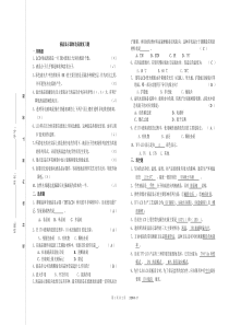 !!!2011液晶显示器高级考工复习题及答案