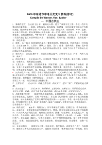 ((人教版))[[初三历史教案]]江苏省南通市2009年中考历史复习资料