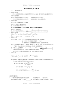 ((人教版))[[初三物理教案]]人教版九年级物理总复习教案