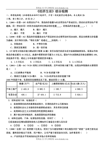 ((人教版))[[高三政治试题]]高三政治《经济生活》综合检测试题