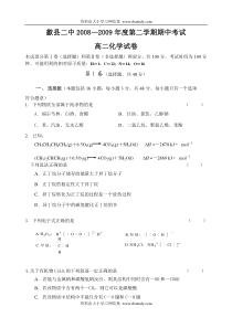 ((人教版))[[高二化学试题]]高二化学选修五有机化学基础期中考试题