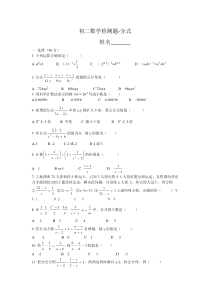 ((新人教版))初二数学试题八年级数学下《分式》单元检测习题