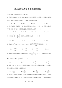 ((新人教版))高二数学选修2-3模块检测试题