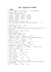 (0006)《民间文学》复习思考题