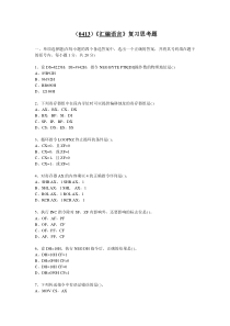 (0413)汇编语言复习思考题