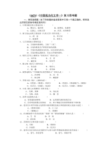 (0479)中国现当代文学一复习思考题