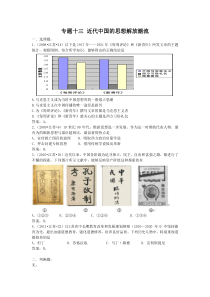 (07至12年江苏历史小高考试题分解)专题十三