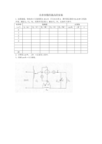 (11)3.12功率因数的提高的实验