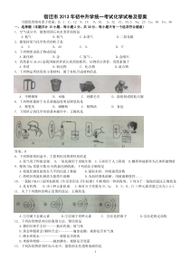 (11)2013年宿迁市中考化学试题及答案(word版)