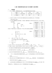 现代人应有健康的