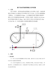 (12)基于自动寻迹的智能公交车系统