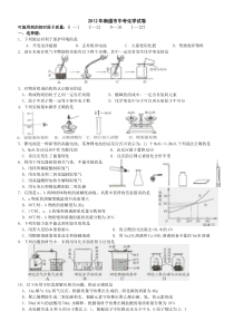 (13)2012年南通市中考化学试卷及答案