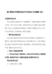 重庆广播电视大学开放的教育本科会计学专业毕业论文工作