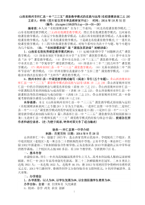 (19三20)山西省朔州市怀仁县一中(三三五)课堂教学模式的实践与运用(名校课模讲座三之20)