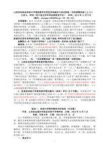 (19三51)山西省垣曲县垣曲中学课堂教学改革的具体做法与成功经验(名校课模讲座三之51)