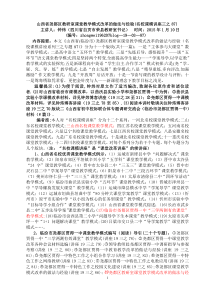 (19三87)山西省尧都区教研室课堂教学模式改革的做法与经验(名校课模讲座三之87)