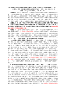 (19三92)山西省尧都区部分初中学校课堂教学模式改革的研究与实践下(名校课模讲座三之92)