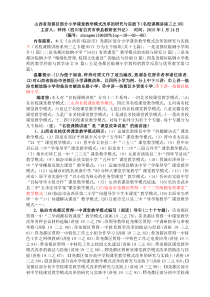 (19三95)山西省尧都区部分小学课堂教学模式改革的研究与实践下(名校课模讲座三之95)