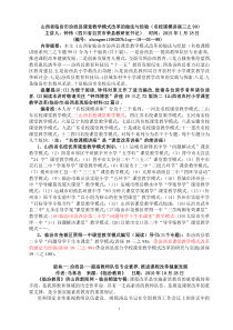 (19三99)山西省临汾市汾西县课堂教学模式改革的做法与经验(名校课模讲座三之99)