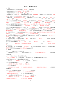 (10-14章)教育学练习题