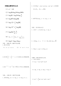 (12)高一数学对数函数公式的运用,以及与对数有关的不等式